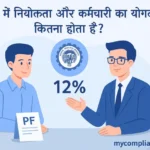 EPF employer employee contribution – mycompliances.co.in