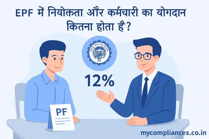 EPF employer employee contribution – mycompliances.co.in